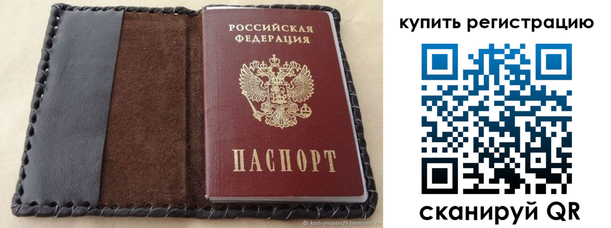 временная регистрация для всех в Партизанске
