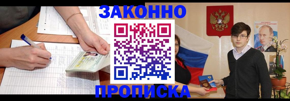 временная регистрация для школы в Партизанске