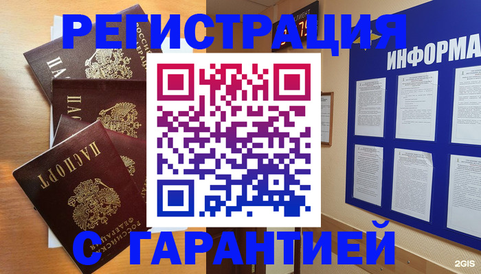 купить прописку в Партизанске