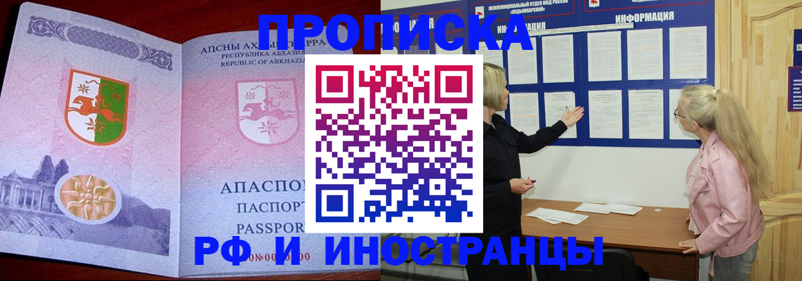 временная регистрация 2025 в Партизанске